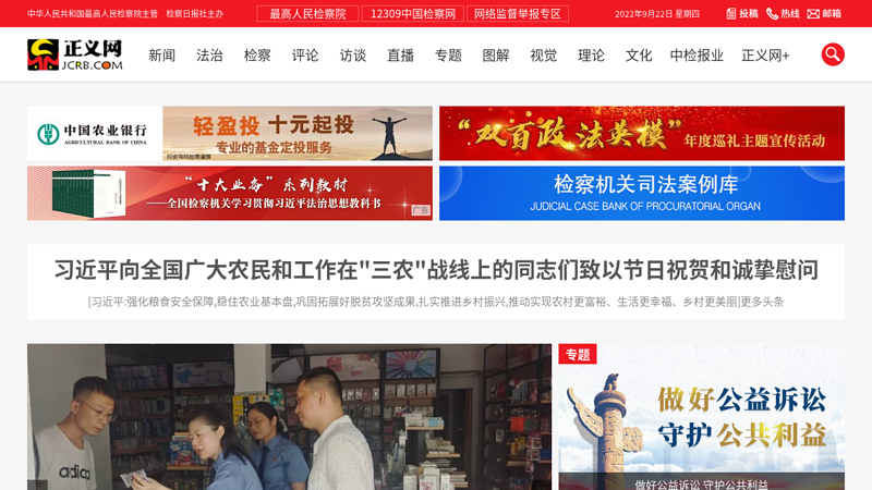 正义网-立足法治影响社会