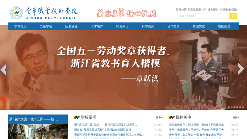 金华职业技术学院