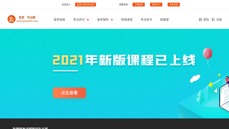 中国注册监理工程师考试网-2010年监理工程师考试报名|监理工程师培训|历年试题