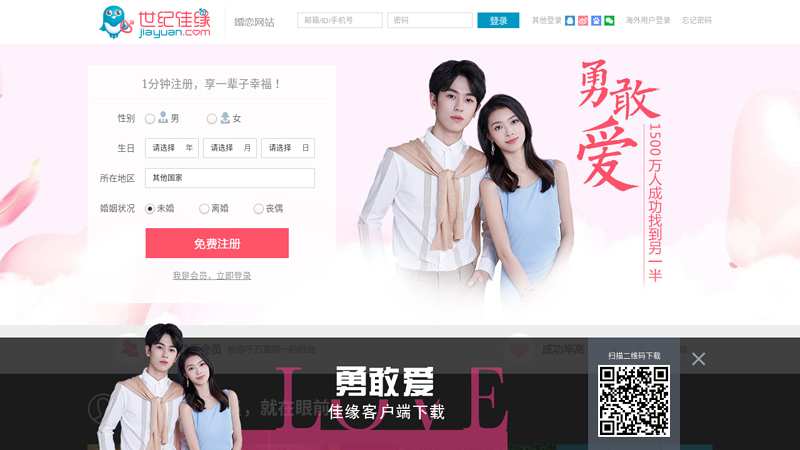 世纪佳缘交友网_中国最好的严肃婚恋网站