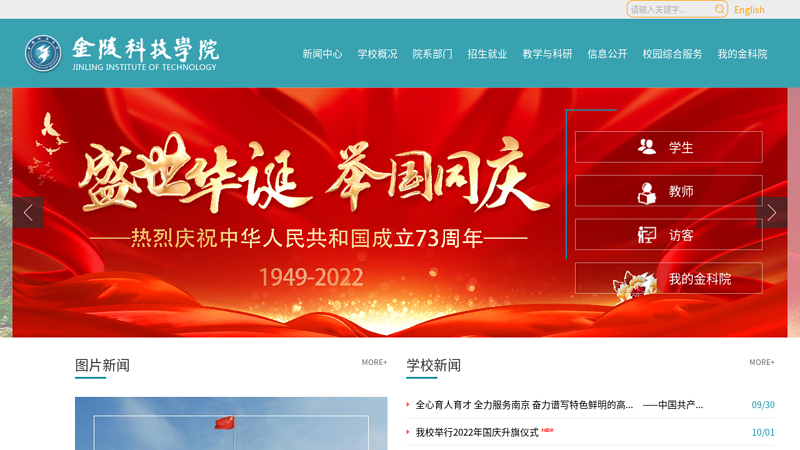 金陵科技学院