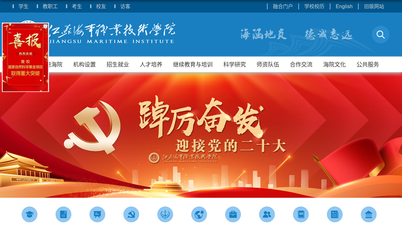江苏海事职业技术学院