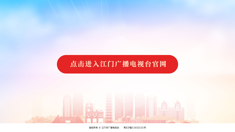 与你为伴朝夕相通江门电台