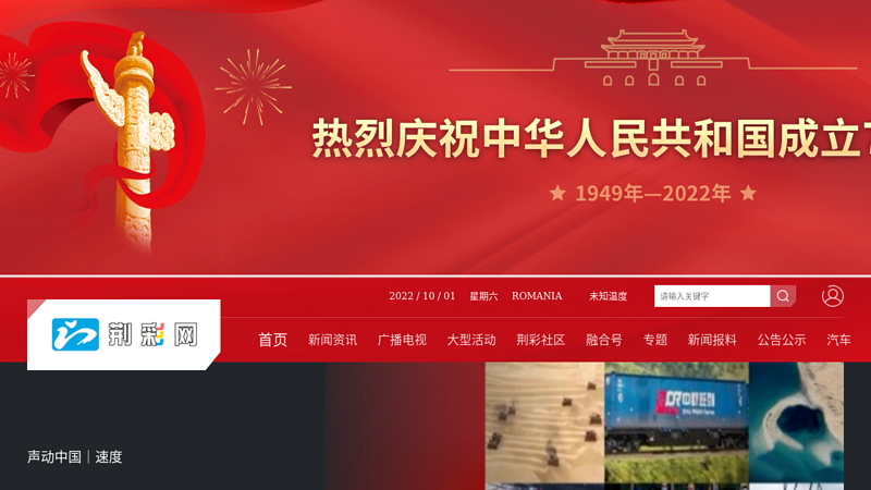 荆门电视台