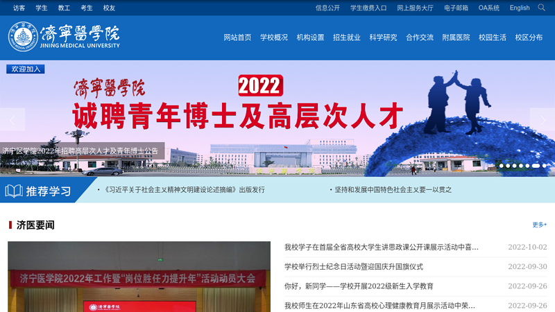 济宁医学院
