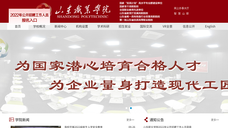 济南铁道职业技术学院