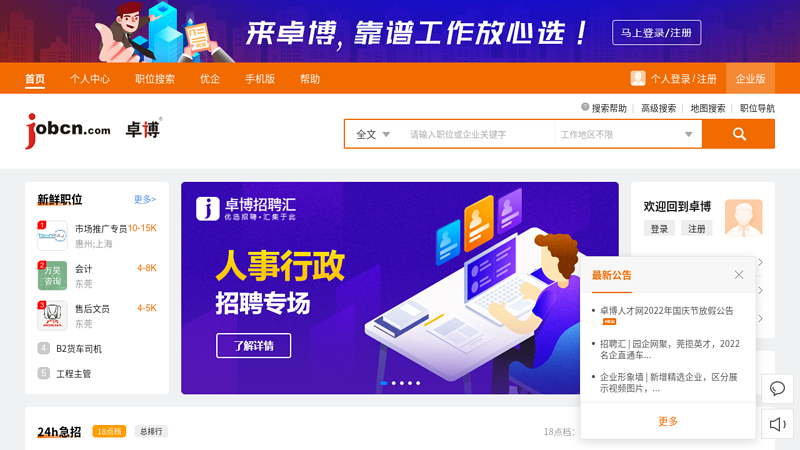 人才招聘求职网-卓博人才网jobcn.com