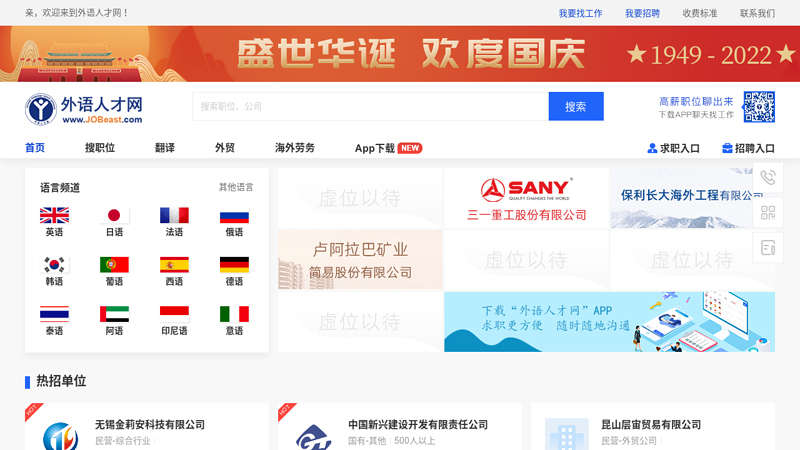 中国外语人才网