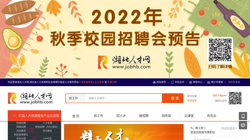 湖北人才网