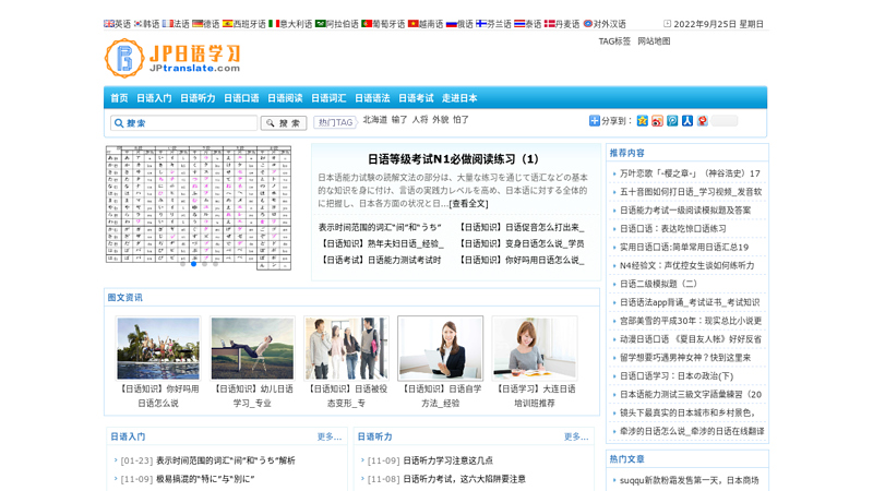 日语在线学习，日语学习资料，日语在线翻译，中文日文在线翻译，日语翻译，日文翻译，日文在线翻译，日文翻译器，中日翻译，日文翻译中文，中日在线翻译，日语翻译公司，汉语翻译日语-jp日语学习网