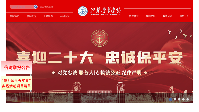 江苏警官学院