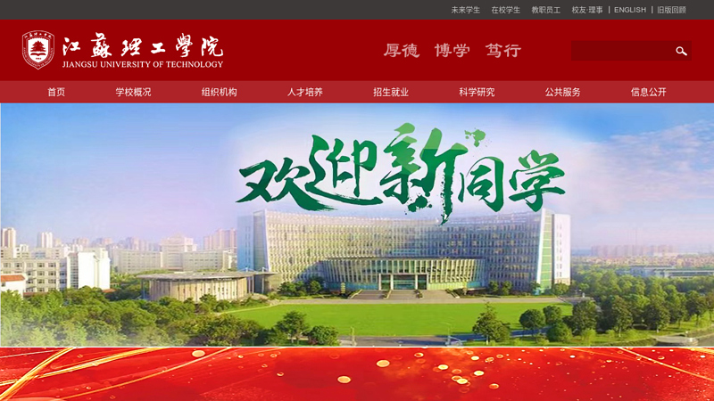 江苏技术师范学院