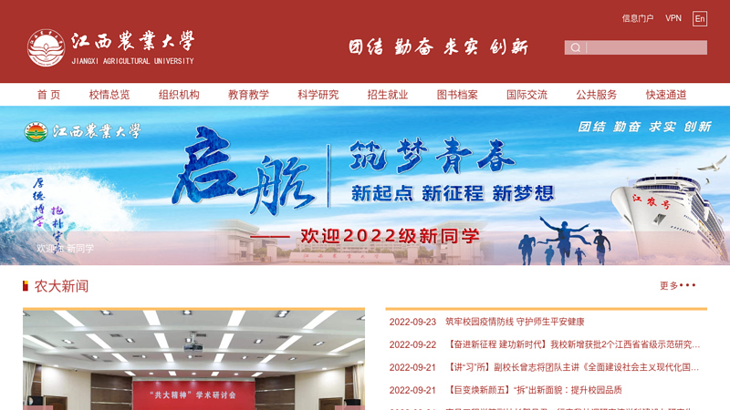 江西农业大学