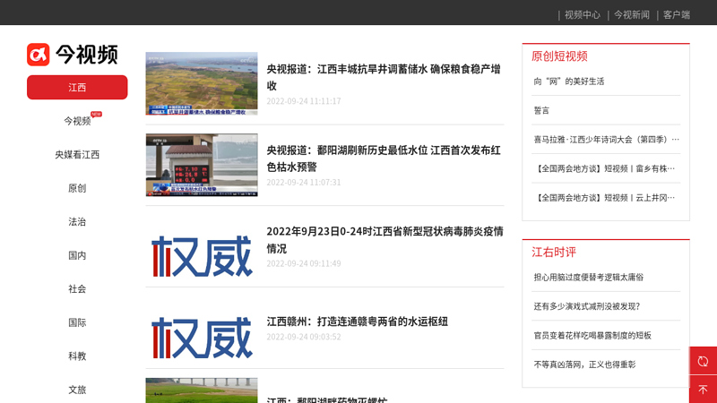 今视网-中国江西新闻视听门户