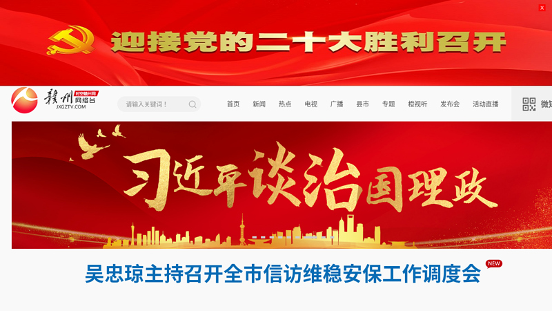 首页-时空赣州网（赣州电视台）