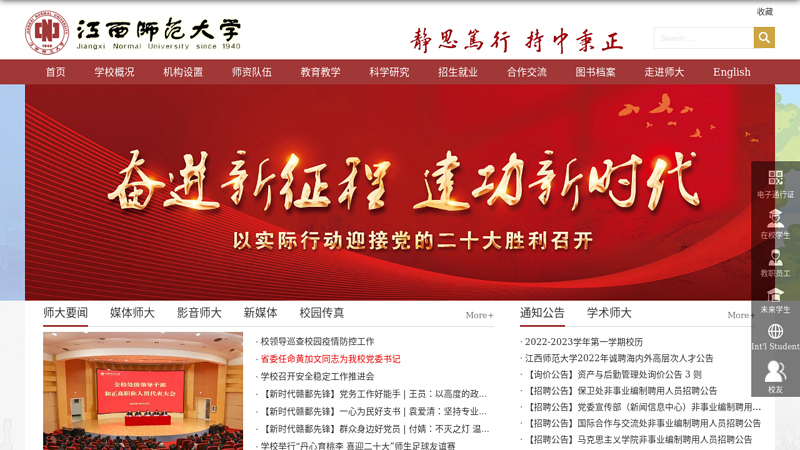 江西师范大学