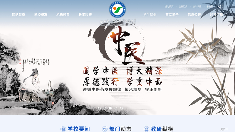 江西中医药高等专科学校