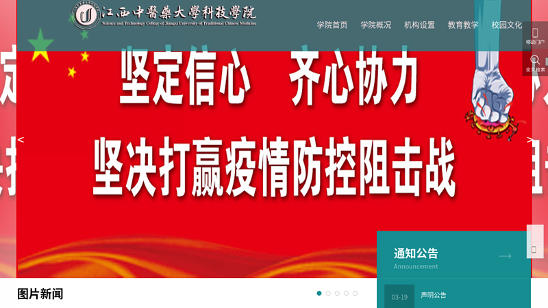 江西中医学院科技学院