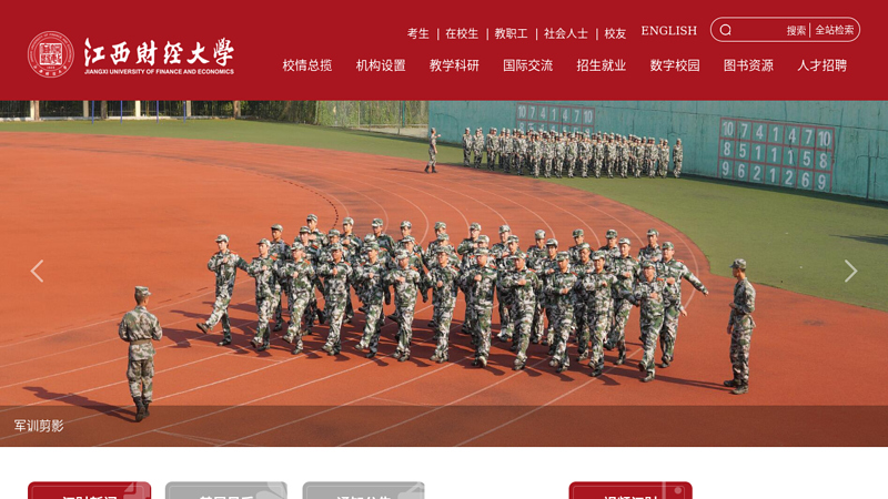 江西财经大学