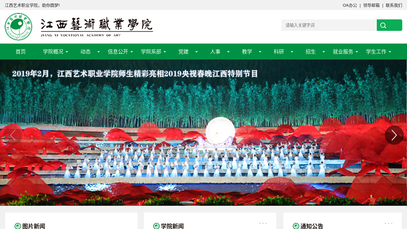 江西艺术职业学院
