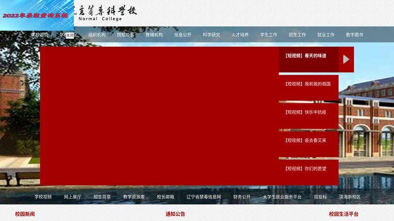 锦州师范高等专科学校--学子梦想成真的摇篮