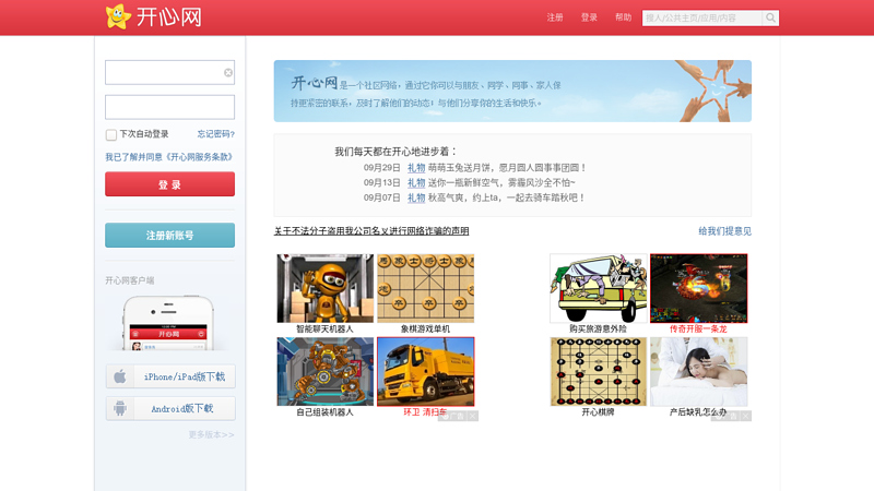 开心网