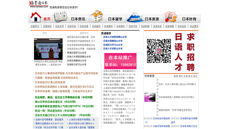 贯通日本--关于日本信息的门户网站！（日本相关信息一网打尽）
