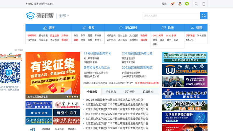 考研加油站