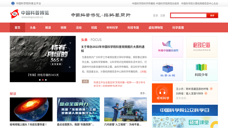 中国科普博览--中国优秀文化网站、全国优秀科普网站 缩略图
