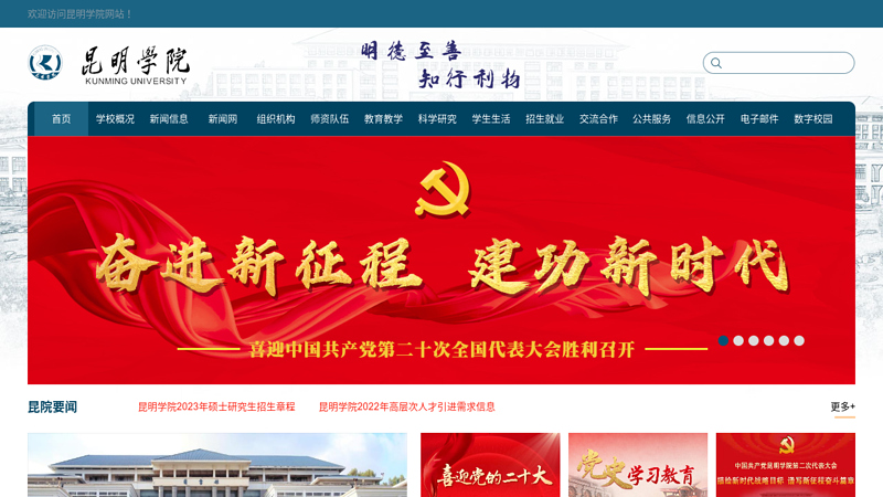 昆明学院