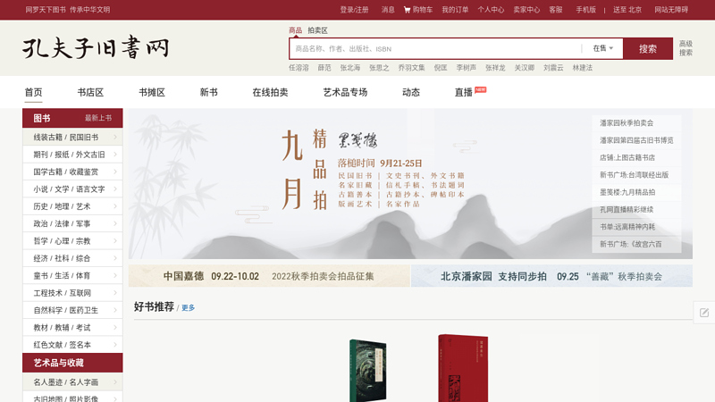 孔夫子旧书网--全球最大的中文旧书网站:二手书:网上书店:图书:古籍:古旧书