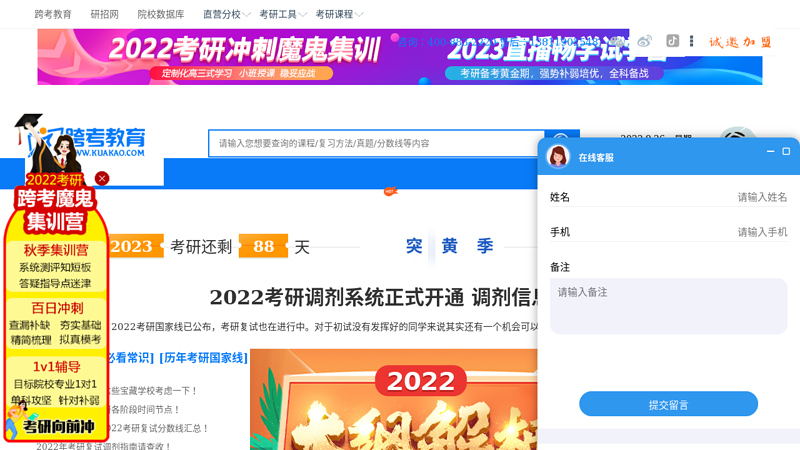 跨考考研网-跨校全程考研辅导专家，中国最大最权威的考研辅导机构