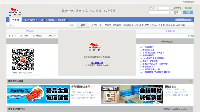 中国兰寿网（中国兰寿金鱼网）中国兰寿协会网,中国兰寿金鱼网,中国金鱼网,日本兰寿,金鱼交流网站chinagoldfish-poweredbyphpwind.net