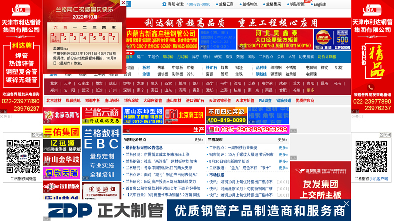 钢铁-钢材|最权威的钢铁钢材价格资讯-兰格钢铁网