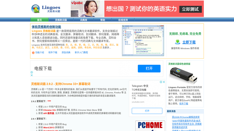 lingoestranslator灵格斯词霸--免费的词典与文本翻译软件