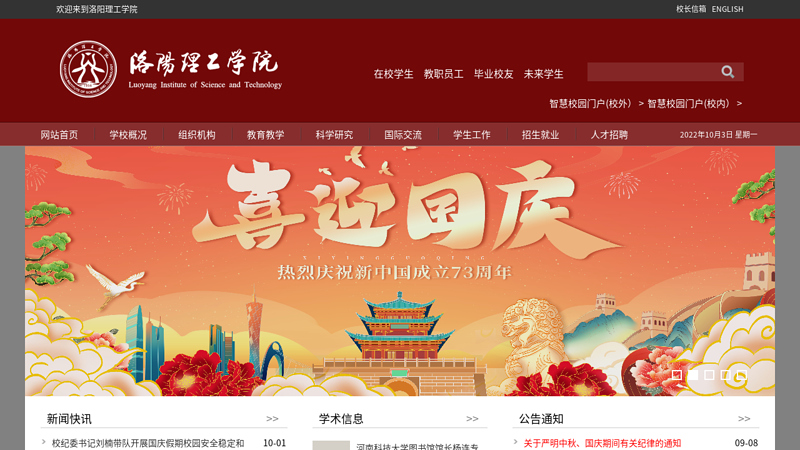 :::洛阳理工学院:::
