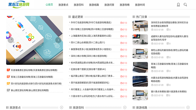黑龙江旅游职业技术学院