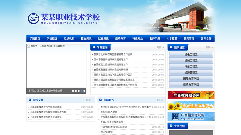 辽宁林业职业技术学院