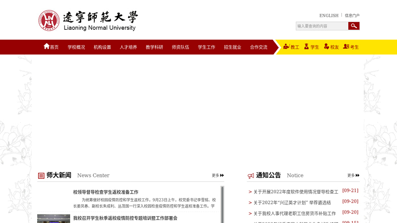 辽宁师范大学欢迎您！