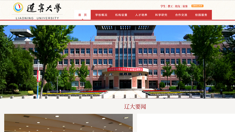 中国沈阳辽宁大学