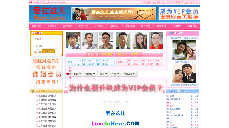 爱在这儿大型交友网站--[loveinhere.com]--您要寻找的爱就在这儿