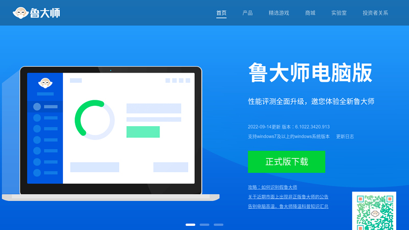 鲁大师_鲁大师官方网站_系统优化大师|硬件检测|修复漏洞|垃圾清理|漏洞修复|电脑监测|性能测试|一键优化|实时温度检测_www.ludashi.com