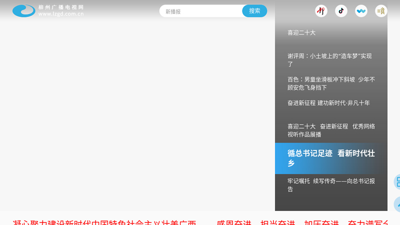 柳州广播电视网