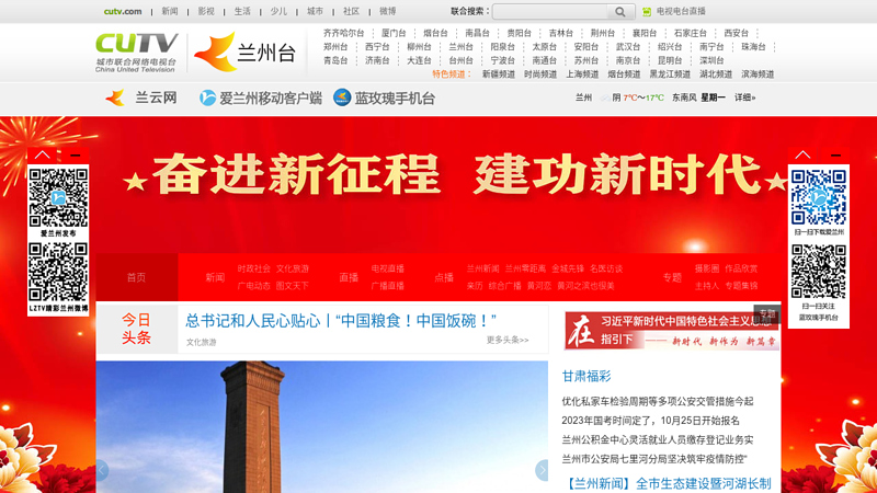 兰州市广播电视总台-