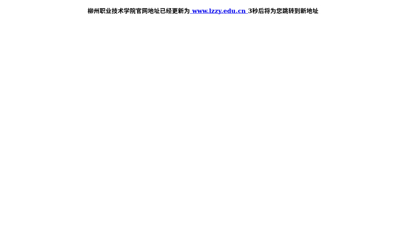柳州职业技术学院