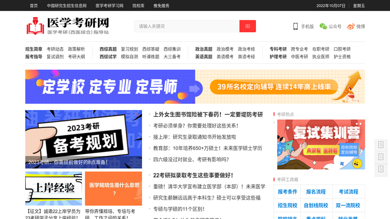 医学考研网---中国最大的医学考研(西医综合)指导站
