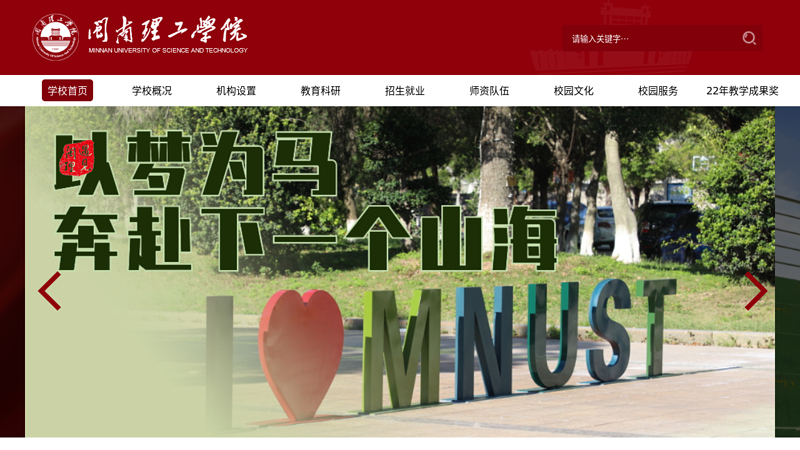 闽南理工学院