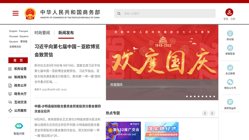 中华人民共和国商务部