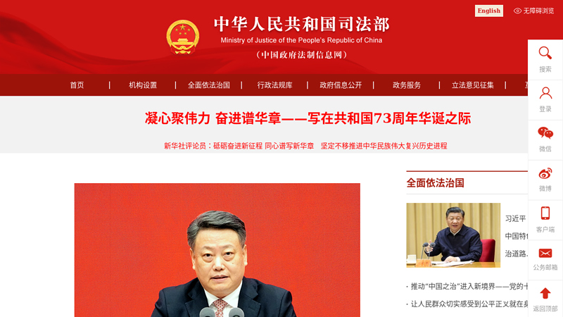 中华人民共和国司法部