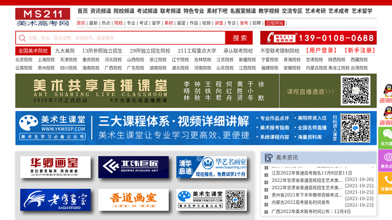 中国第一大美术高考网www.ms211.com！2010年美术高考！中国画室网www.hs211.com姊妹网！